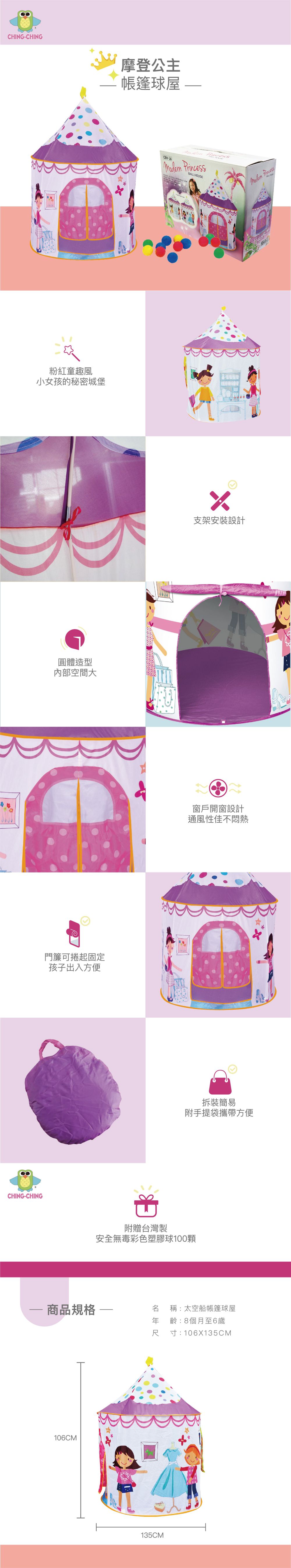 親親 Ching Ching - 摩登公主帳篷球屋 CBH-16 (贈100顆台灣製無毒彩色球)