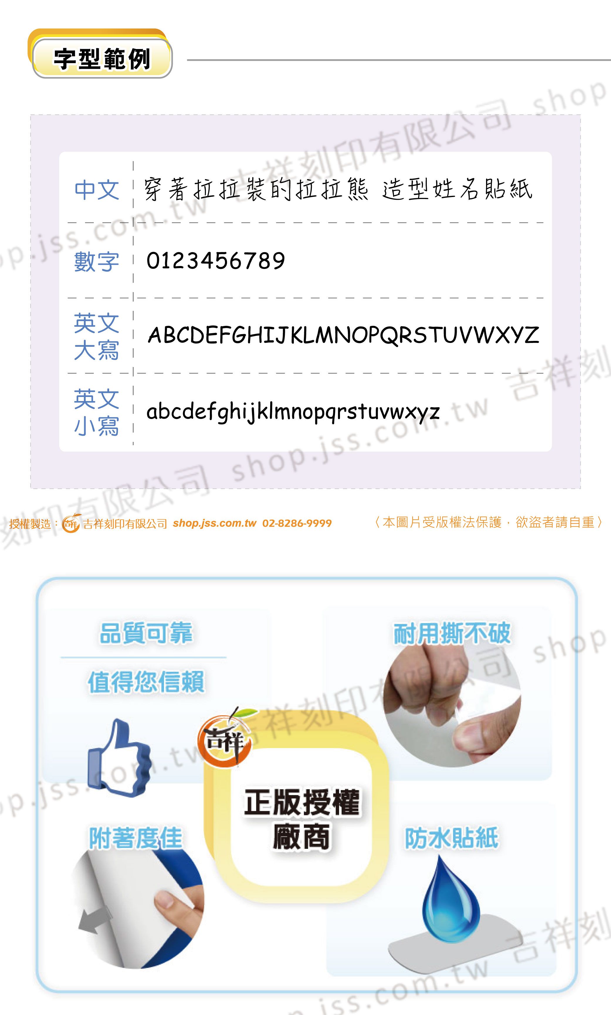 吉祥刻印 - 穿著拉拉裝的拉拉熊 造型姓名貼紙(僅限制做中文)