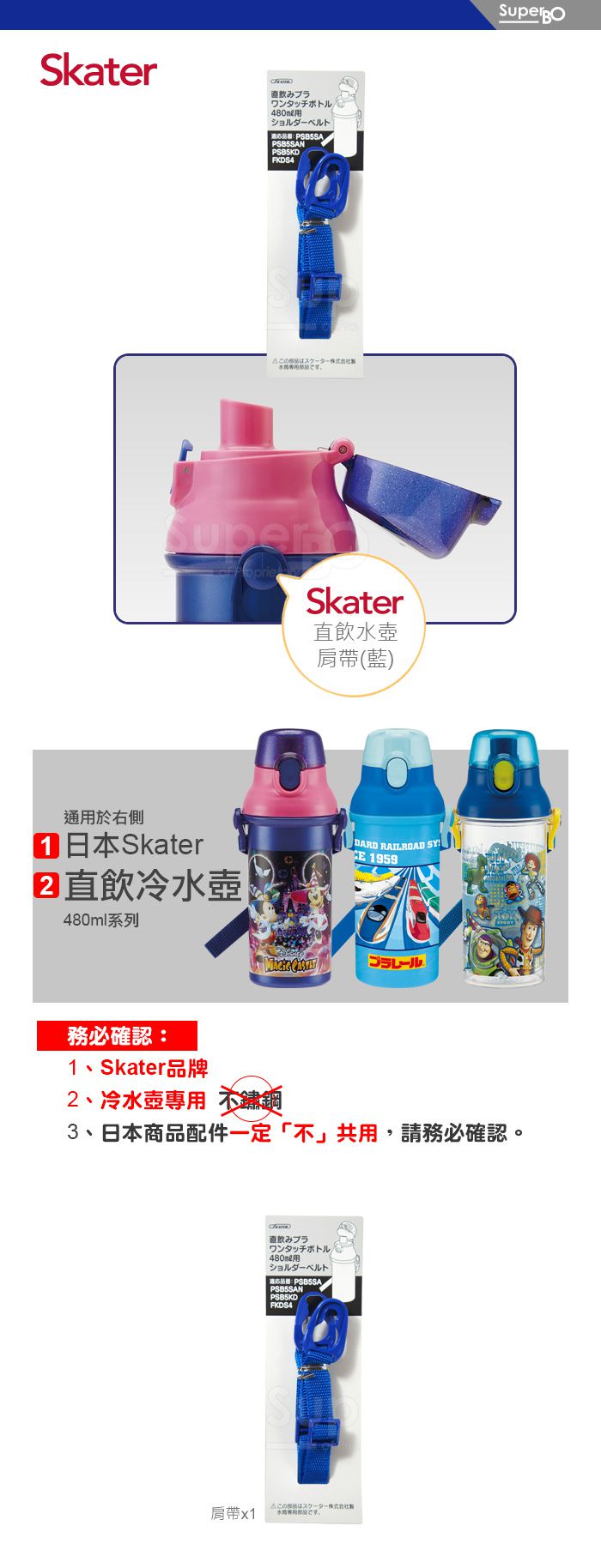 日本 SKATER - 兒童直飲冷水壺 (480ml)-肩帶-藍