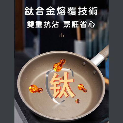 無塗層不沾黏鈦鍋/鈦合金平底鍋/單柄帶蓋平底鍋-28cm