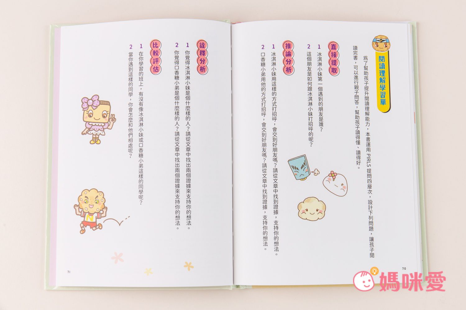 小學迎開學！精選國小生必看書單