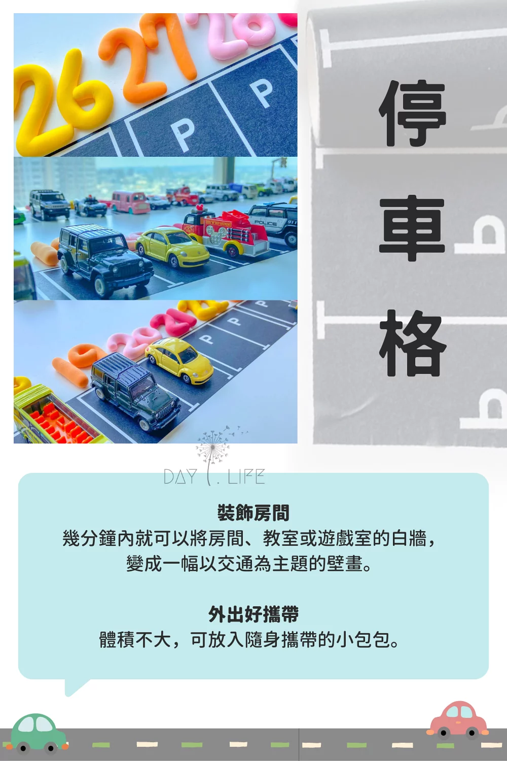 玩玩 Play - 創意小道具道路裝飾紙膠帶-停車格 (7.5cmx3m)