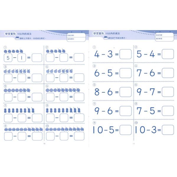 小康軒 - 加減練習本1