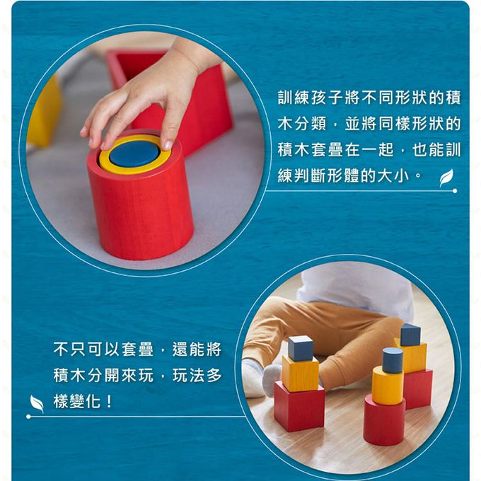 泰國 Plantoys - 形狀分類套疊積木