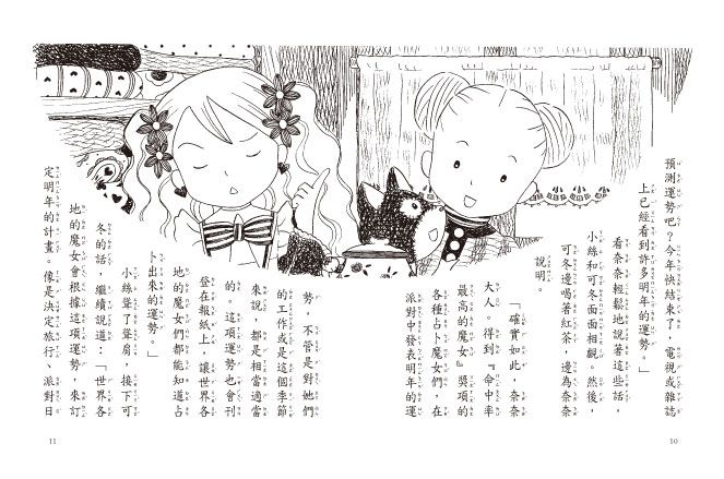 什麼都行魔女商店19-占星魔女的預測