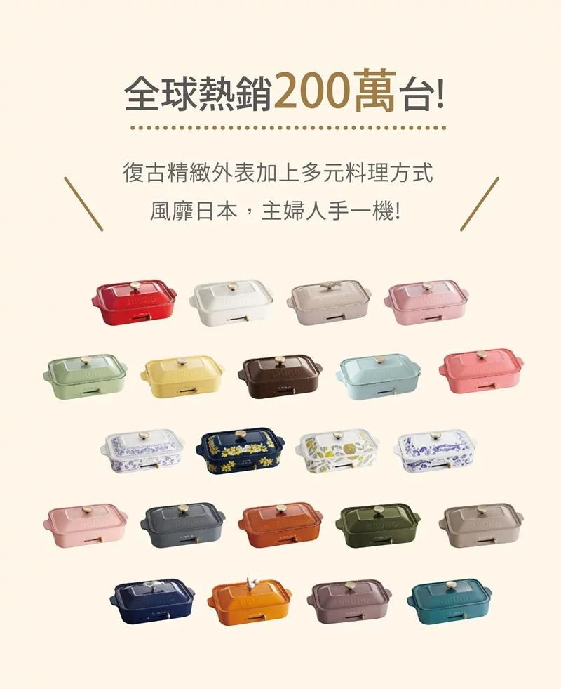 日本 BRUNO - 多功能電烤盤 BOE021 土耳其藍款