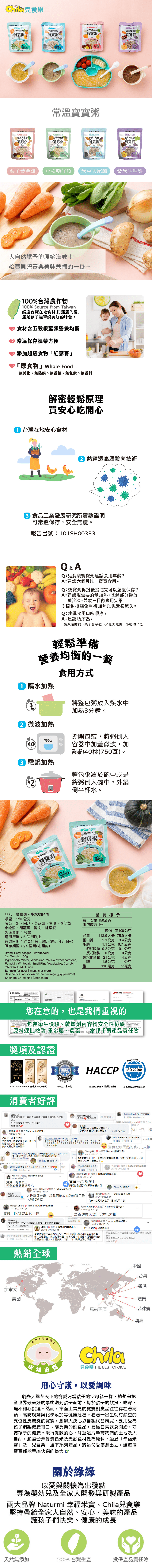 Chila兒食樂 - 寶寶粥-小松吻仔魚(6個月以上)-150g/包