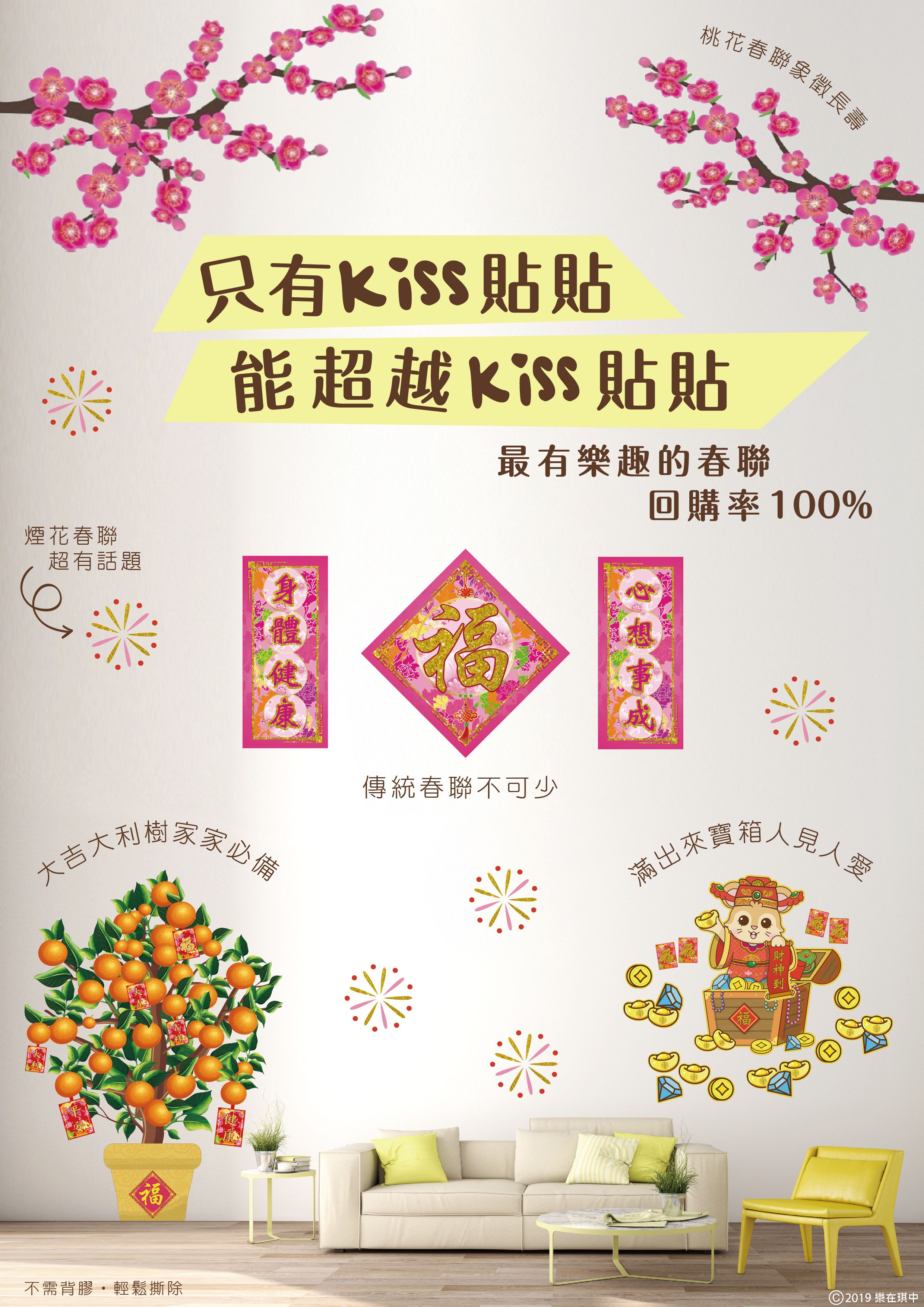 Kiss貼貼 - 春聯系列 長長燈籠好運旺旺一整年 (A: 9.8 x 54.1 cm x2 pieces B: 5.9 x 5.8 cm x2 piec)