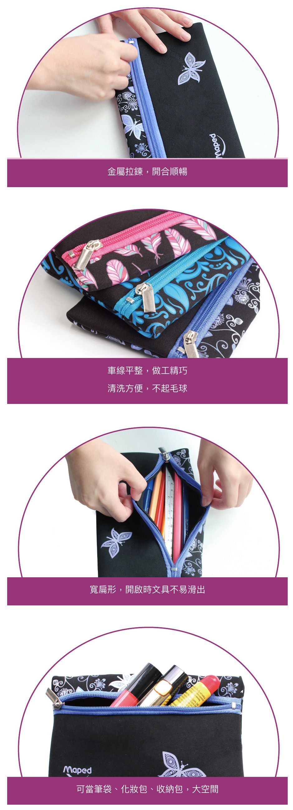 法國MAPED - 潛水布寬扁筆袋包-蝶之舞