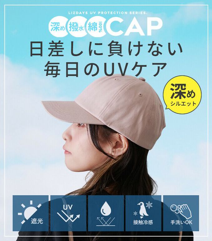 日本 LIZDAYS - 99.9%遮光接觸冷感深版鴨舌帽-米黃