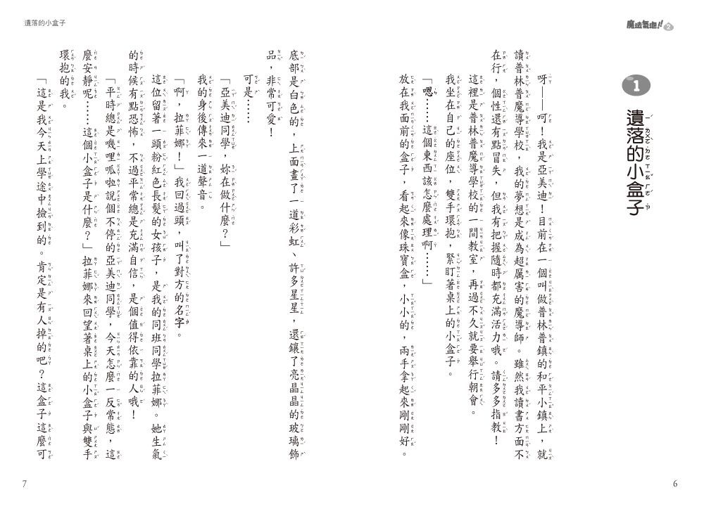 魔法氣泡02-美夢可以成真!?-8-12歲