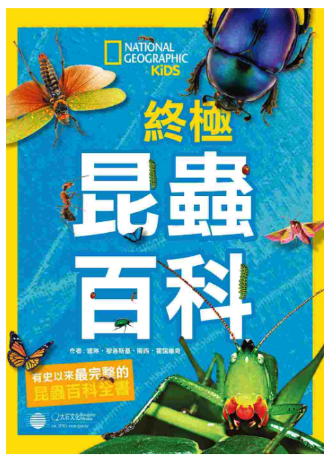 國家地理終極昆蟲百科 (精裝 /272頁 /全彩印刷)