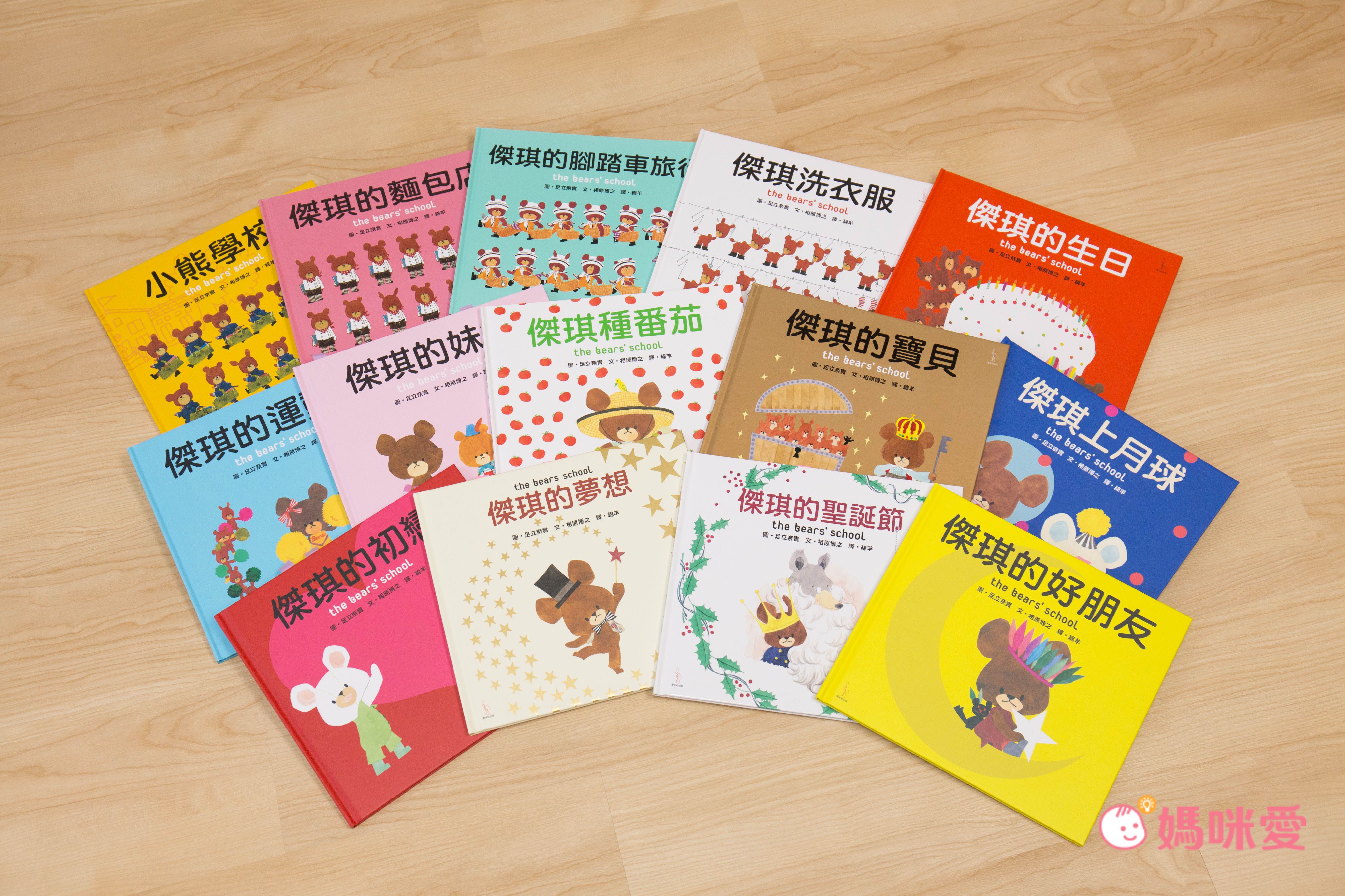 熱銷210萬冊！日本人氣繪本【小熊學校】