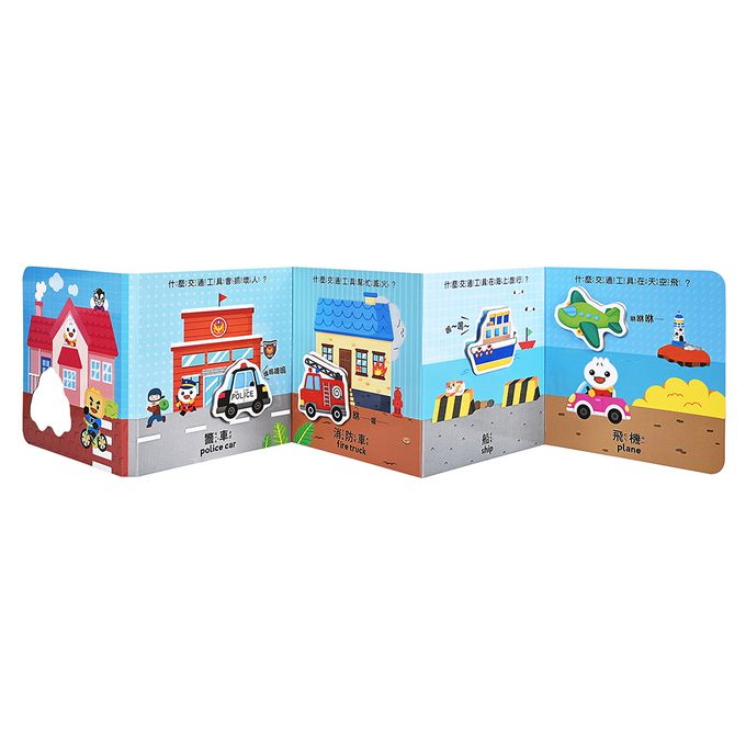 交通工具-0-3歲認知拉頁貼貼書