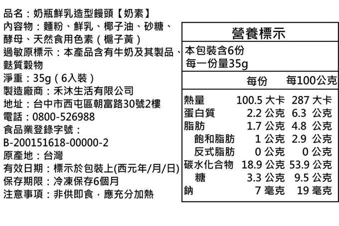 美姬饅頭 - 奶瓶鮮乳造型饅頭-35g*6顆