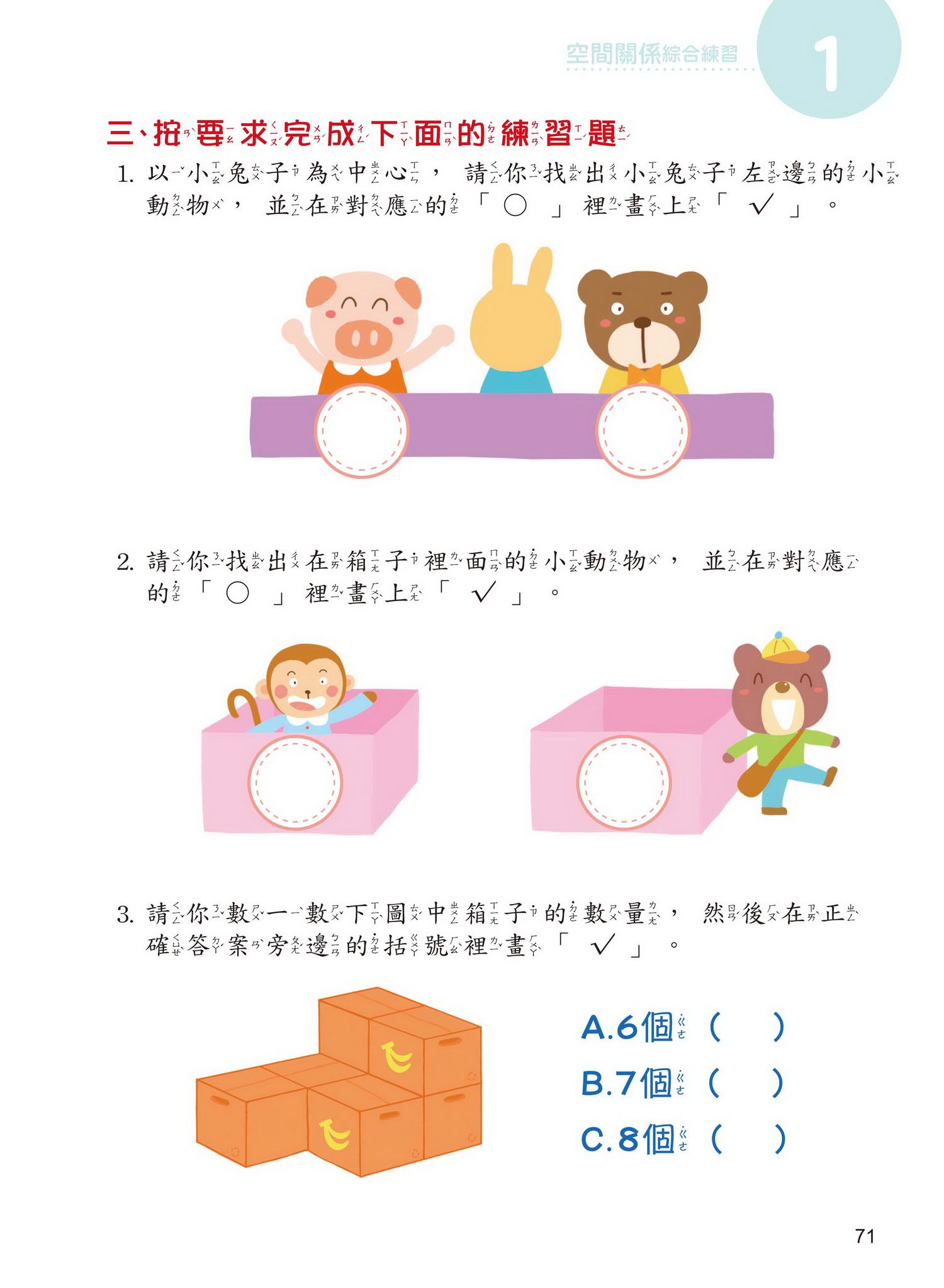 學前數學基礎概念  規律概念+空間關係-平裝