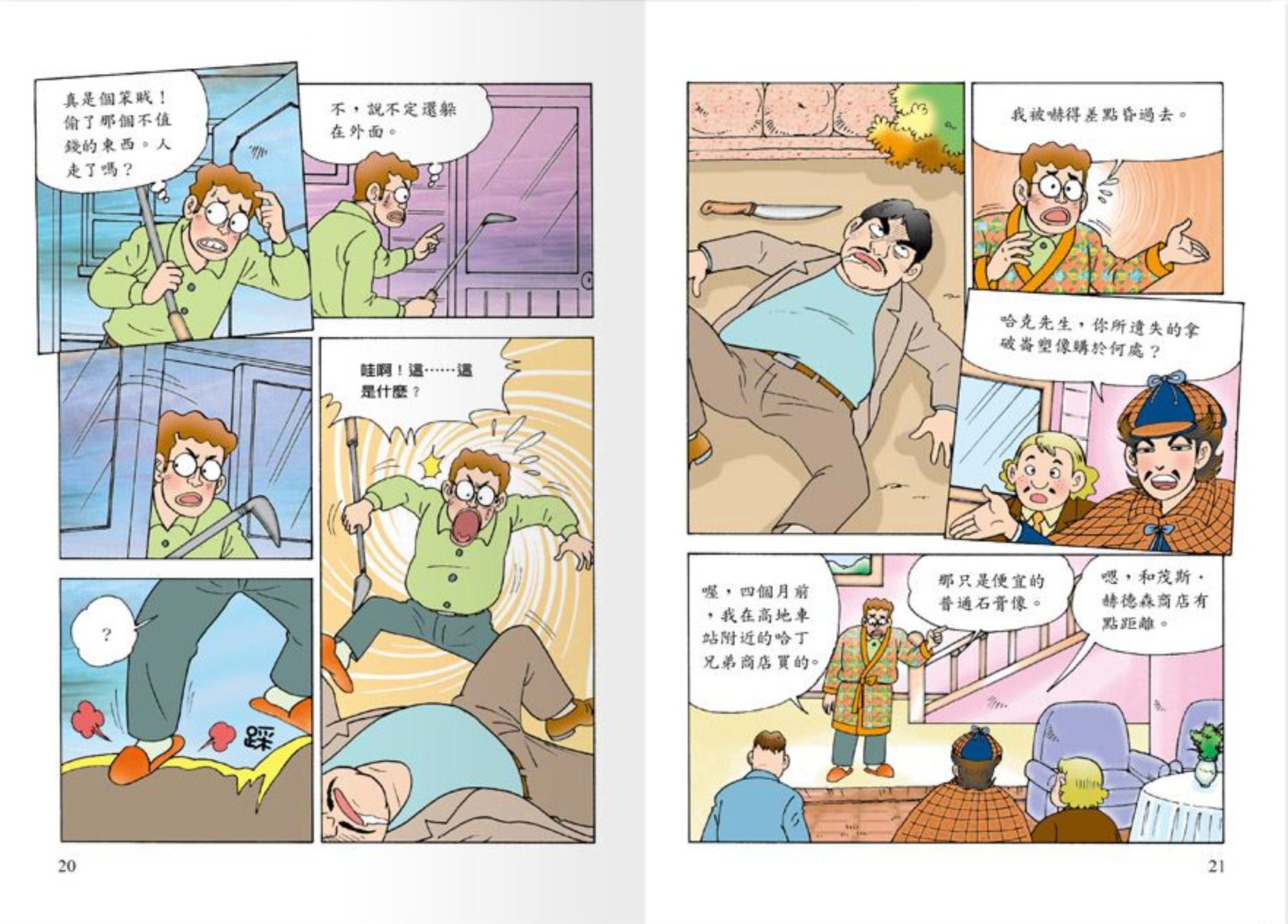 世一文化 - 世紀神探福爾摩斯(全套12本)-恐怖谷之離奇的死亡＋恐怖谷之特殊的入會儀式＋波西米亞王國的祕密＋修道院公學的綁架事件＋消失的祕密文件＋六座拿破崙石膏像＋血字之謎‧安靜的怪人＋血字之謎‧復仇戲碼＋消失的新娘＋遭竊的藍寶石＋四個簽名之別墅悲劇＋四個簽名之危險追擊戰