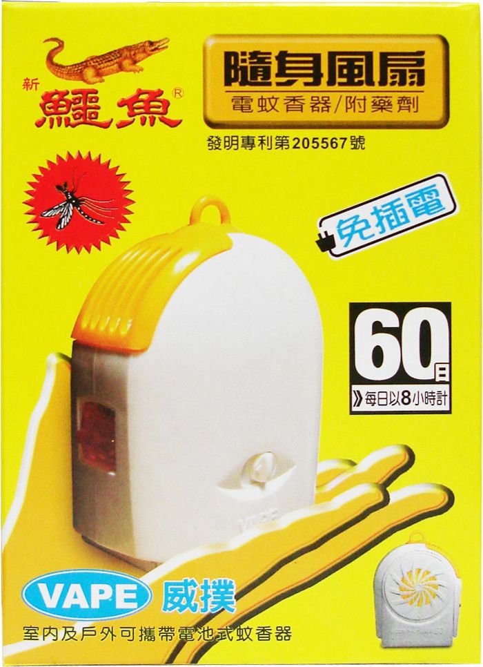 鱷魚 - 隨身風扇電蚊香(器+劑組)