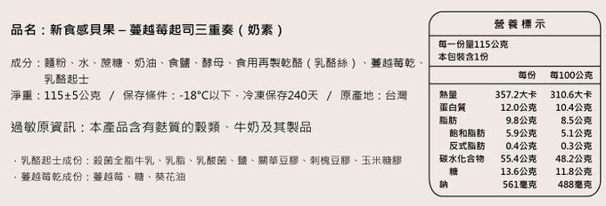 Golden Brown 布朗主廚 - 貝果 - 蔓越莓起司三重奏