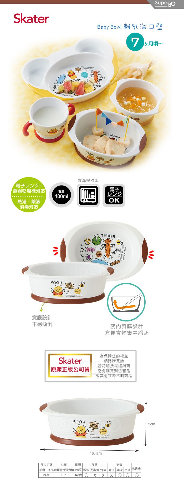 日本 SKATER - 離乳深口盤(400ml)-維尼