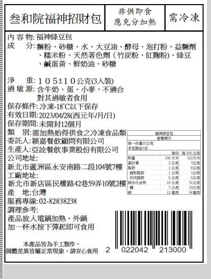 叁和院 - 可愛萌包子-福神綠豆麻糬包-彩盒 (6入)-40g/顆