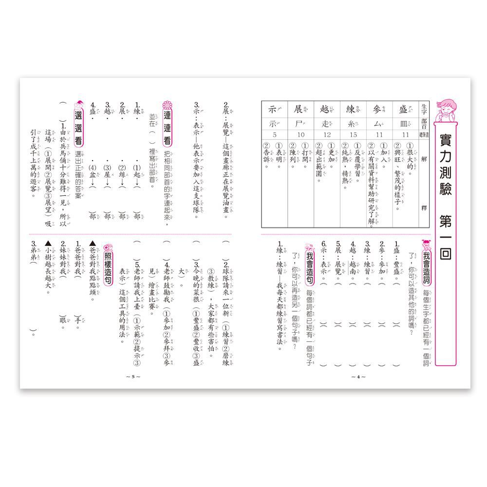 活力造詞造句100分 二年級