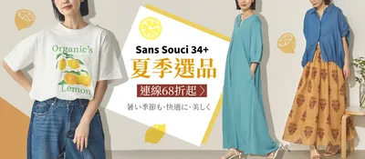 日本女裝 Sans Souci 34+