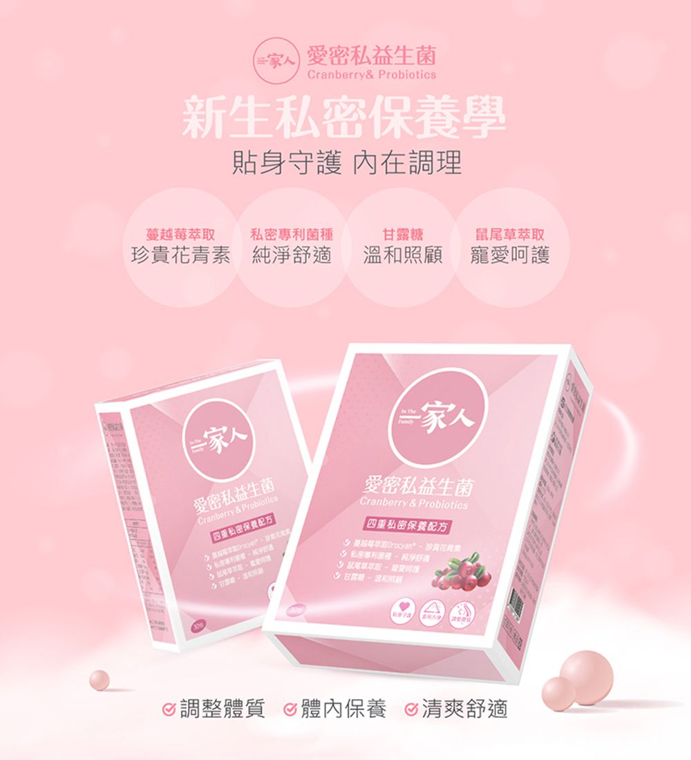 【陽明生醫】《秘密救星組》一家人愛密私益生菌x2盒  +一家人益生菌 x1盒