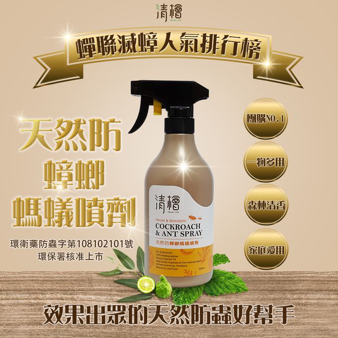 清檜 Hinoki Life - 天然防蟑螂螞蟻噴劑-500ml/瓶