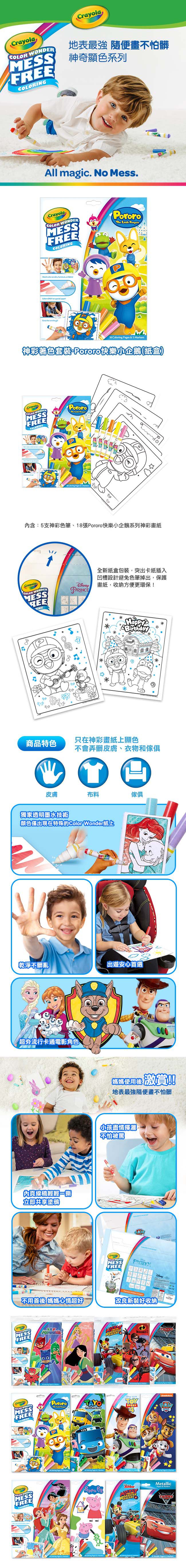 Crayola繪兒樂 - 神彩著色套裝-Pororo快樂小企鵝(紙盒)