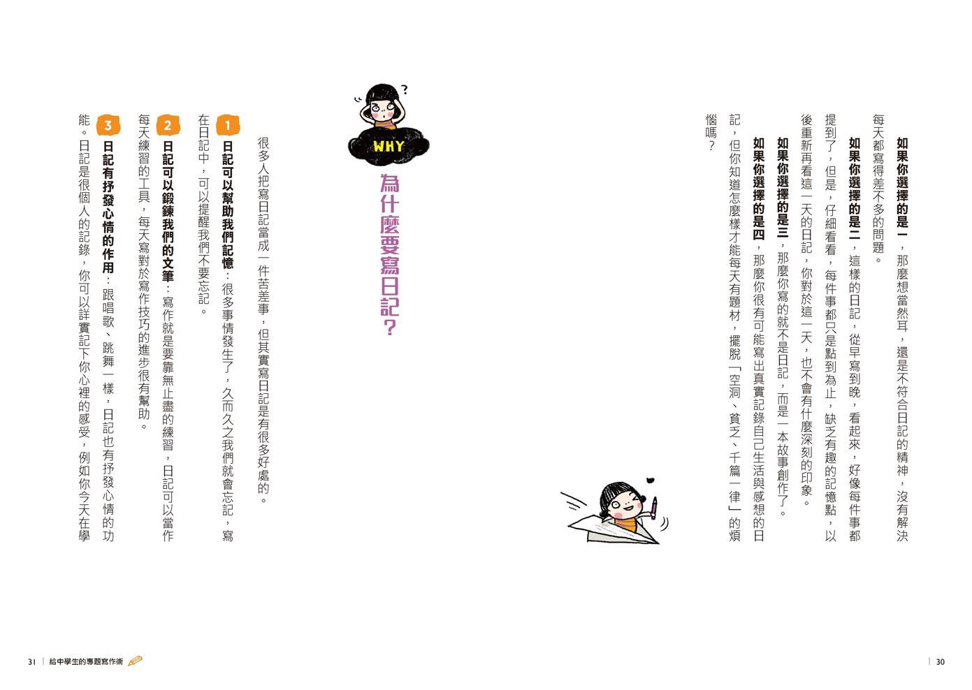 13歲就開始系列套書(共7冊）:給中學生的七大學習術──學校沒有教的關鍵素養能力