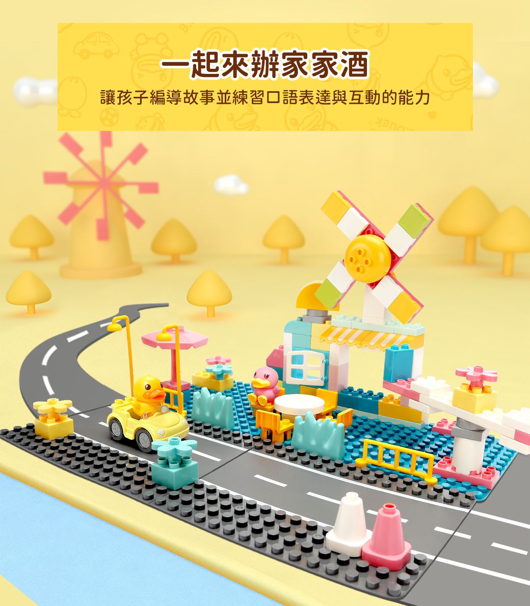B.Duck 小黃鴨 - 風車咖啡廳大顆粒積木 98PCS_得寶相容-36個月以上