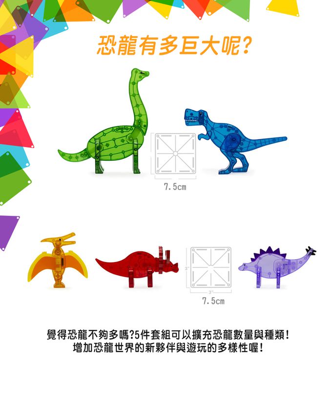Magna-Tiles® - 磁力積木 (配件加購)-恐龍5件套組