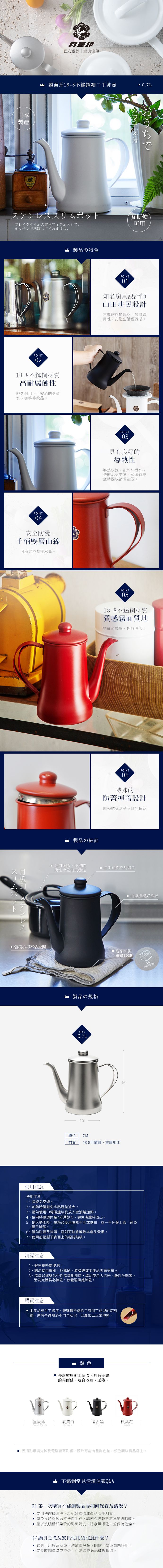 日本月兔印 - Slim霧面系 日製18-8不鏽鋼細口手沖壺-楓葉紅 (700ml)