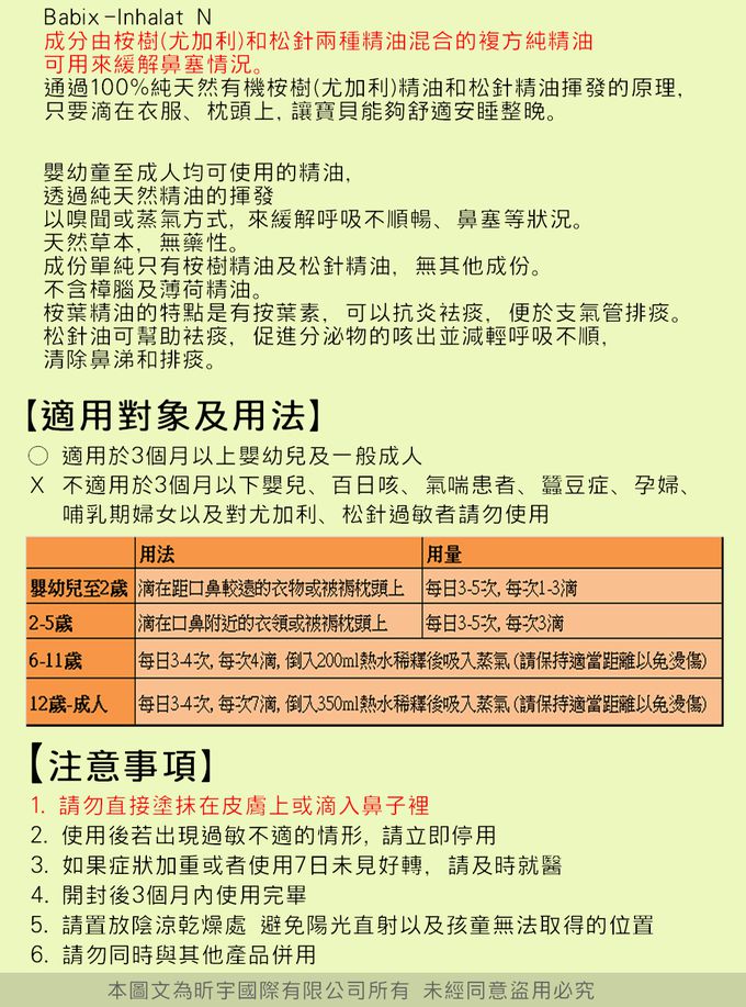 德國 Babix - Inhalat N 天然舒鼻鼻塞精油-10ml