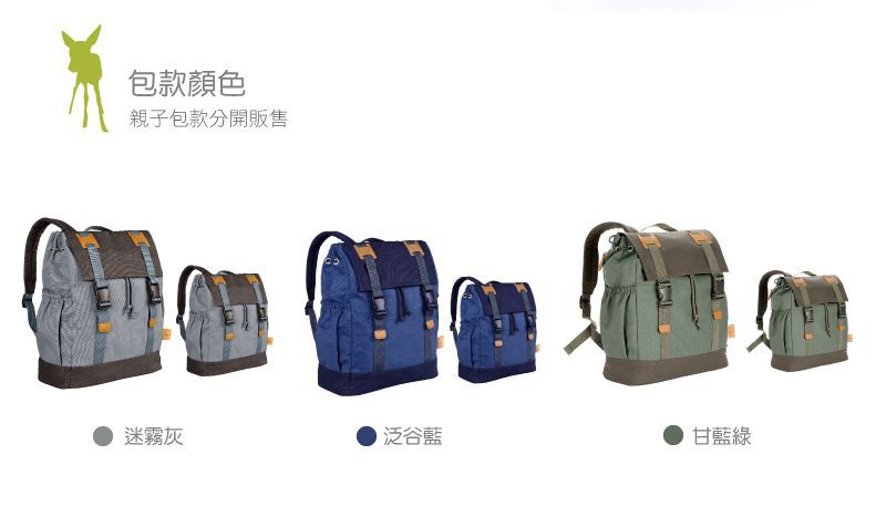 德國 Lassig - 英倫率性旅行後背媽媽包/親子包-甘藍綠 (小)-含小收納包