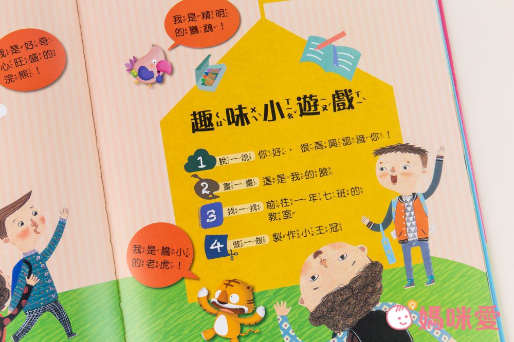 我愛上學：第一天去上學