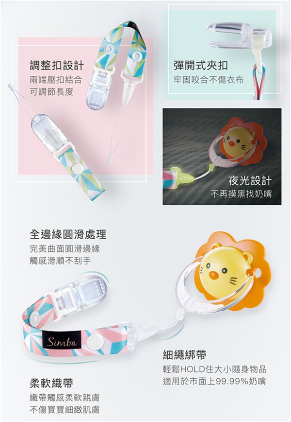 Simba 小獅王辛巴 - 桃樂絲夜光奶嘴帶-美夢成真(藍粉)