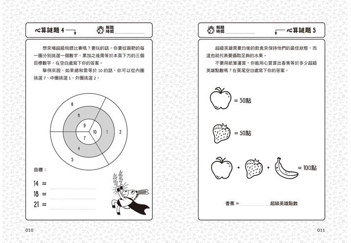 101道數學遊戲系列套書（全套三冊）