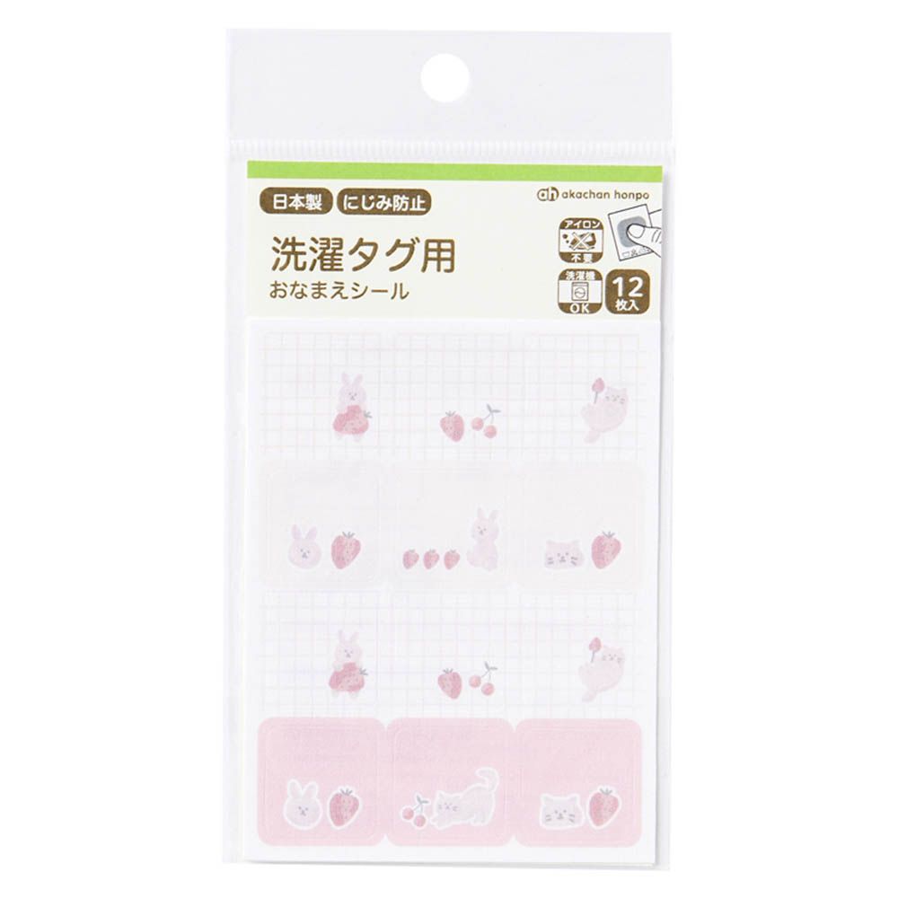 洗標用姓名貼-草莓