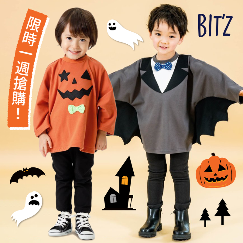 限時一週搶購【日本BIT'Z】潮童必收！萬聖節限定款
