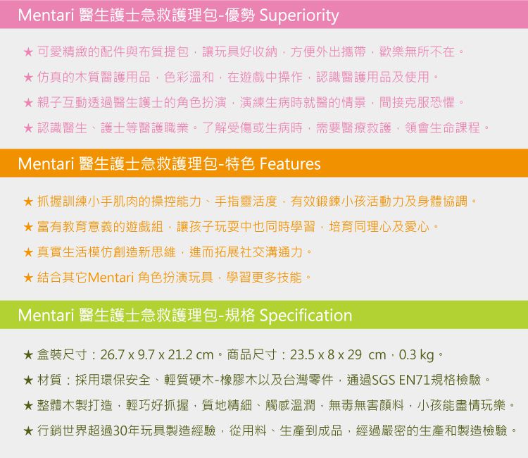 台灣 Mentari - 醫生護士急救護理包