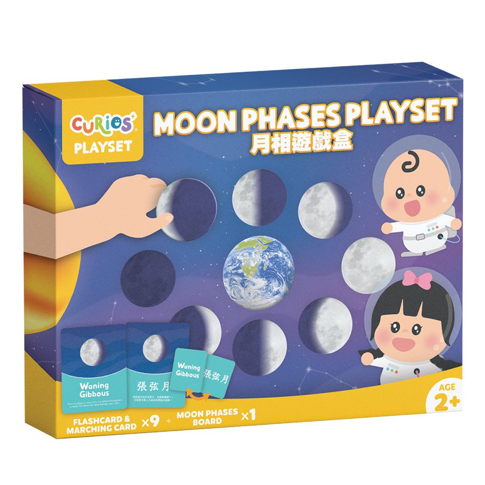 月亮變化認知遊戲組