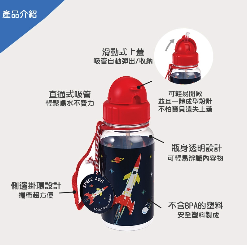 英國 Rex London - 兒童吸管水瓶-太空梭(500ML)