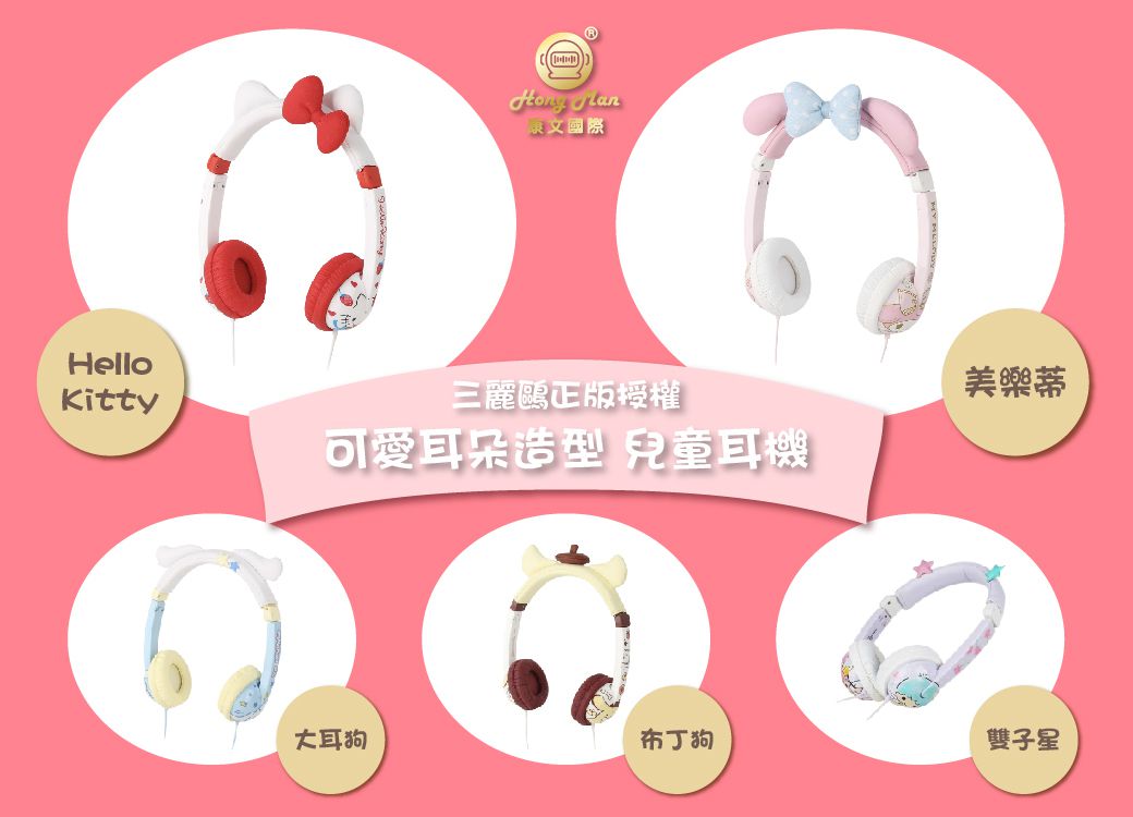 Hong Man - 三麗鷗系列 兒童耳機 可愛耳朵造型款(線控式麥克風)-布丁狗