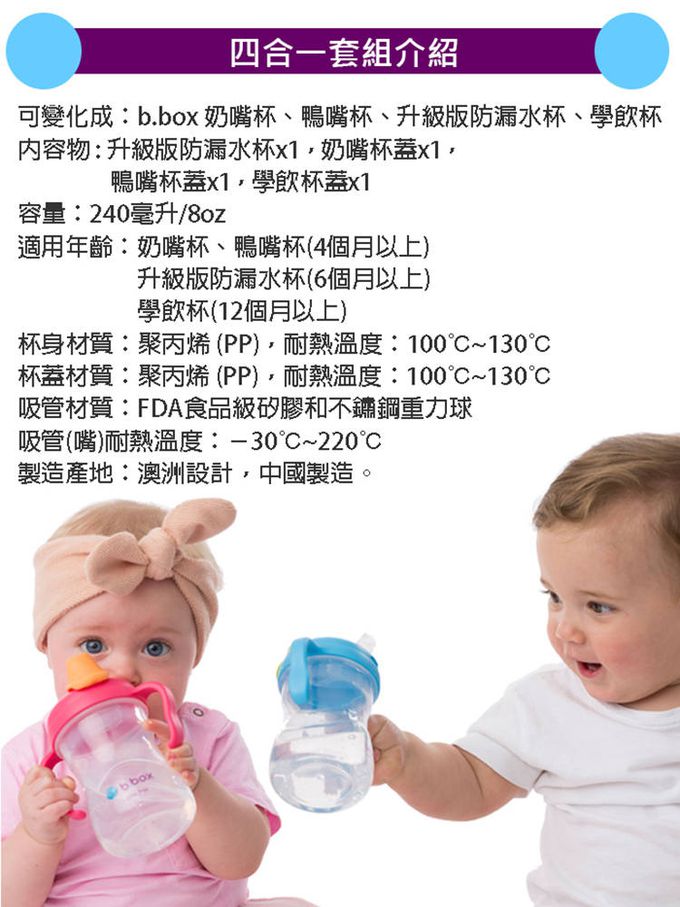 澳洲 b.box - 迪士尼四合一套裝-小鹿斑比