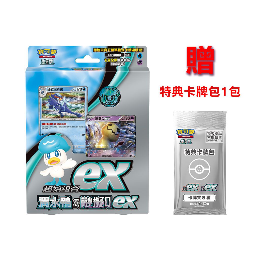 寶可夢《集換式卡牌遊戲》 朱&紫 起始組合ex 潤水鴨&謎擬Qex-贈特典卡牌包一包