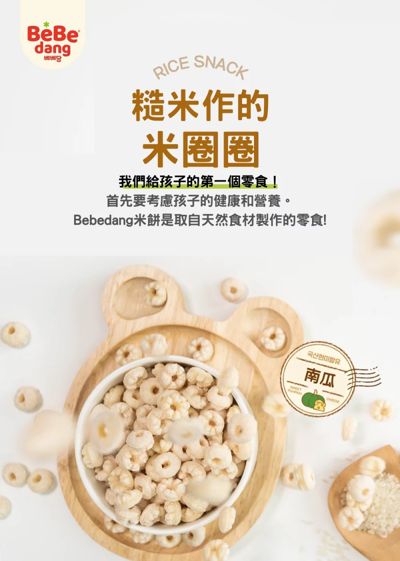 韓國 bebedang - 寶寶米圈圈-南瓜-50g
