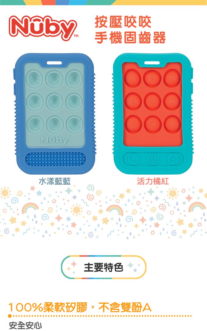 Nuby - 按壓咬咬手機固齒器(單入)-水漾藍藍