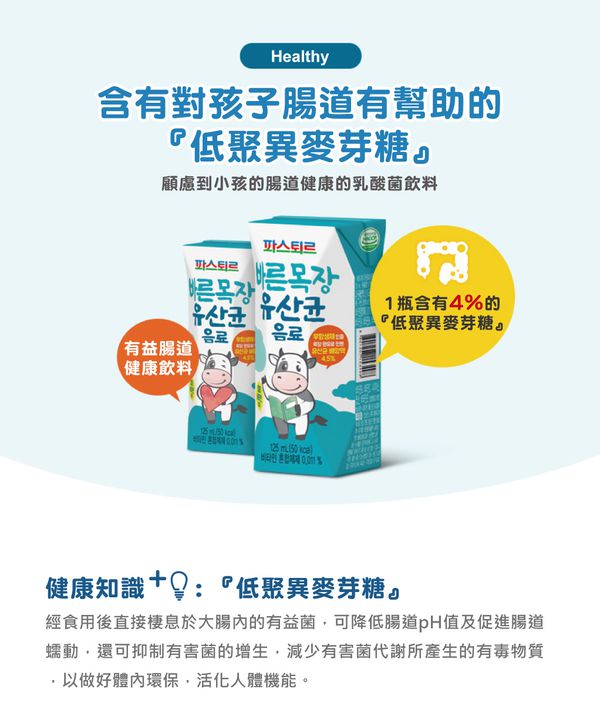 全台首賣！無抗生素認證✦韓國【樂天帕斯特】高品質牛奶